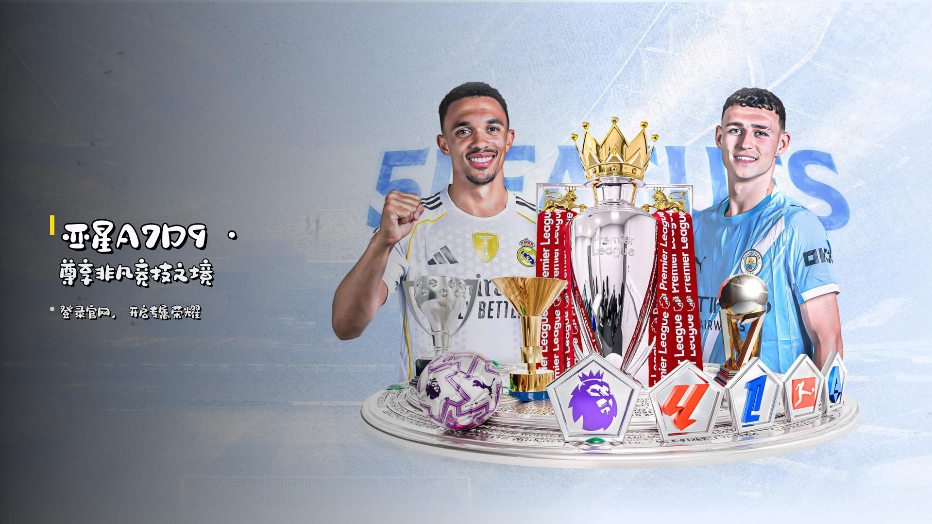 亚星A7D9 · 尊享非凡竞技之境