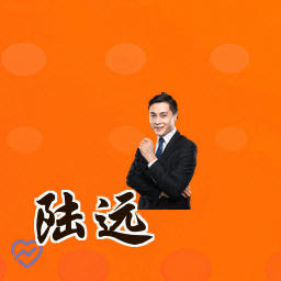 陆远
